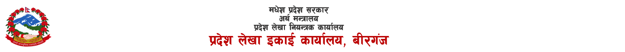 Province Accounting Unit Office, Birgunj, Madhesh Province